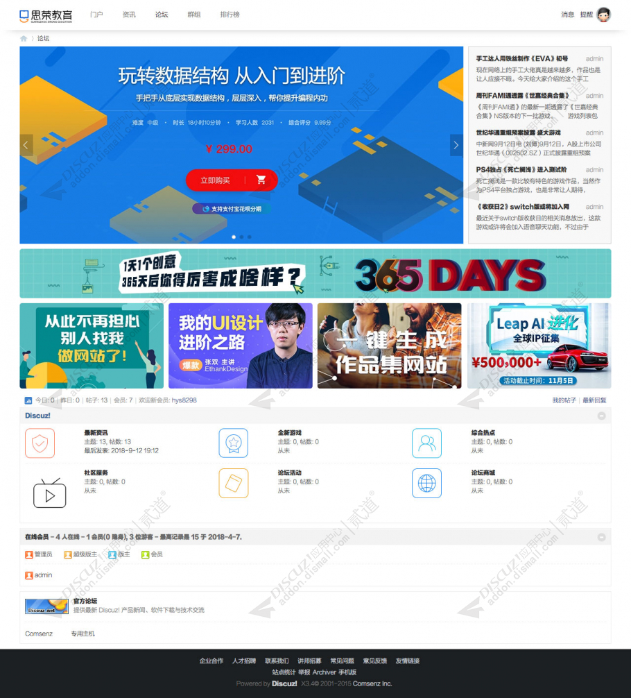 discuz培训教育职业课程截图3