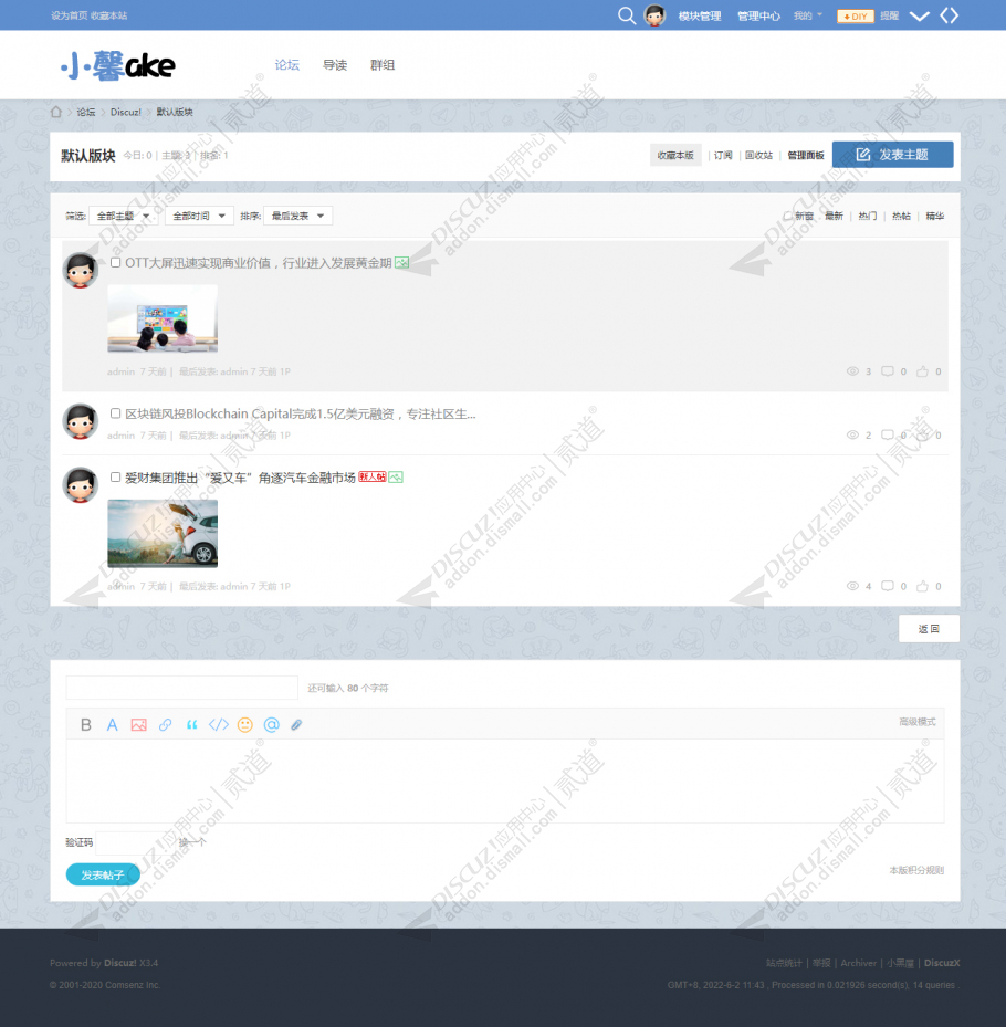 discuz通用论坛社区模板截图2