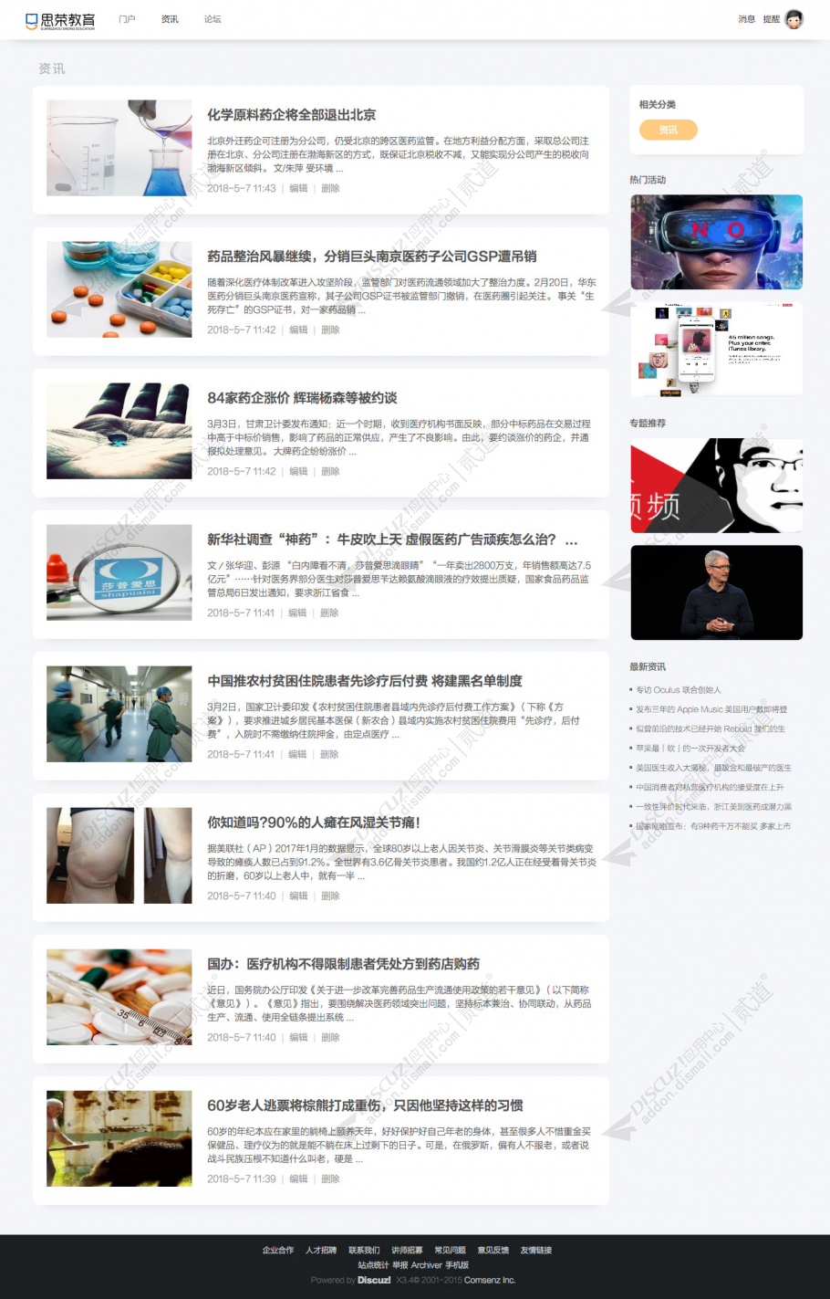 discuz培训教育职业课程截图4