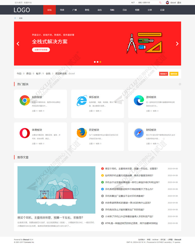 discuz纯论坛|红色简约截图1