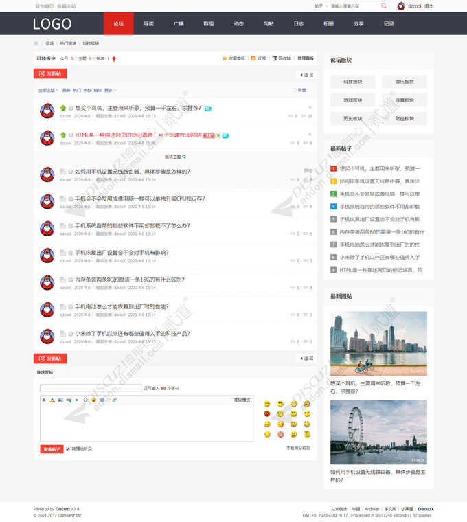 discuz纯论坛|红色简约截图2