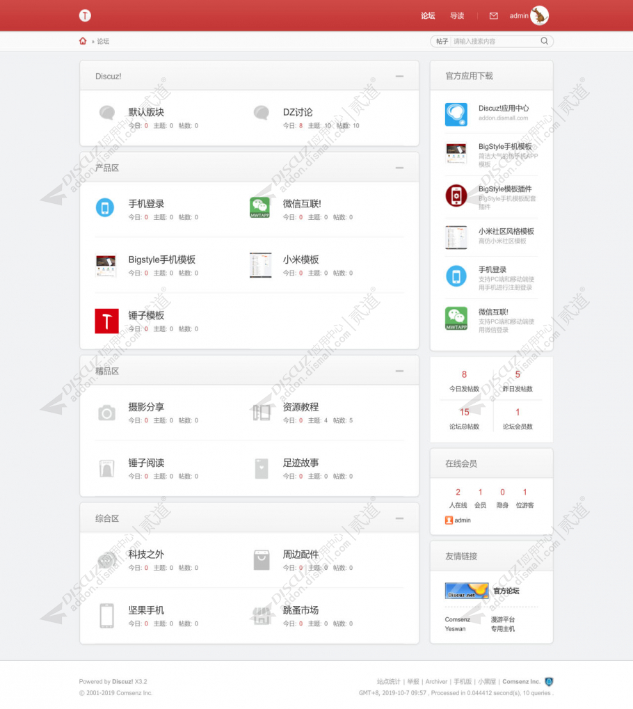 discuz锤子论坛风格截图1