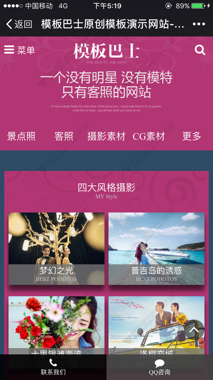discuz摄影婚纱模特截图2