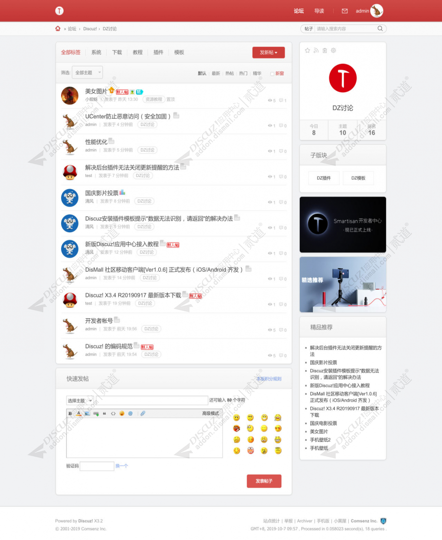 discuz锤子论坛风格截图2