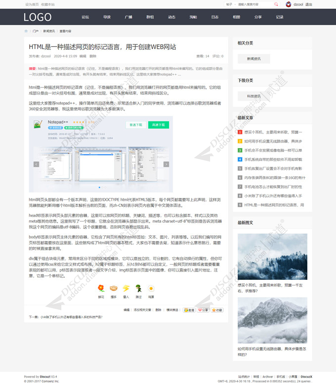 discuz纯论坛|红色简约截图4