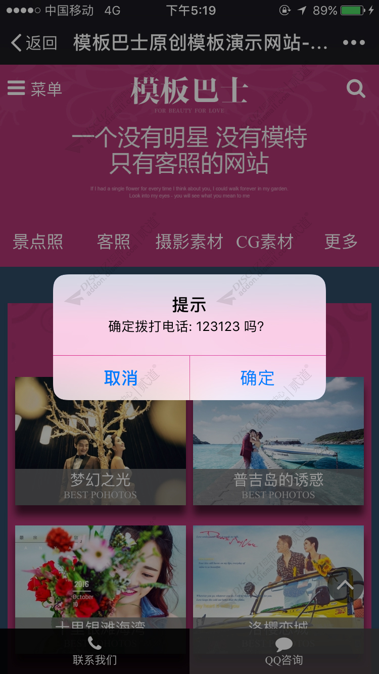 discuz摄影婚纱模特截图4