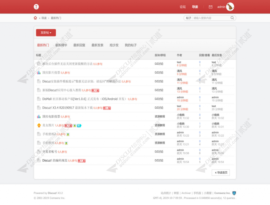 discuz锤子论坛风格截图4