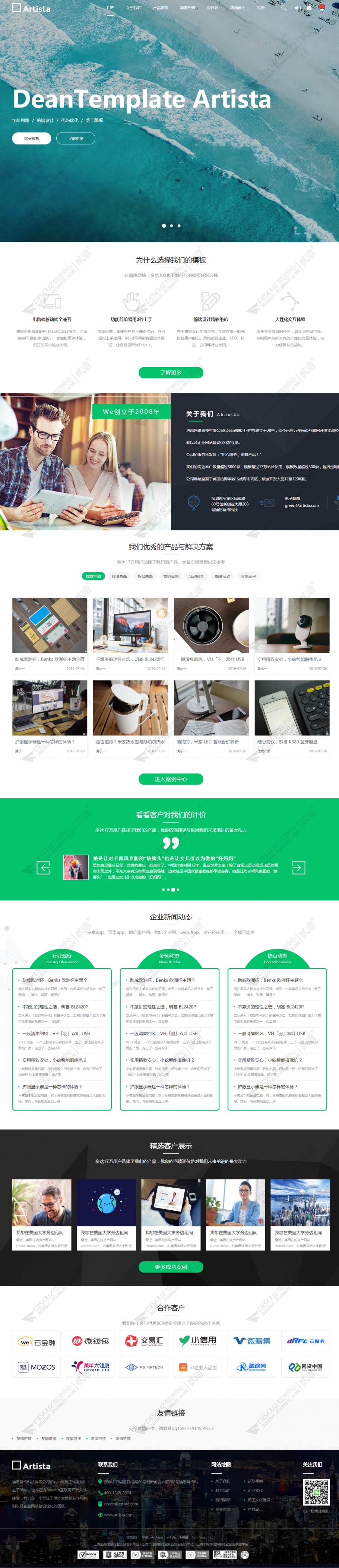 discuzArtista企业公司截图1