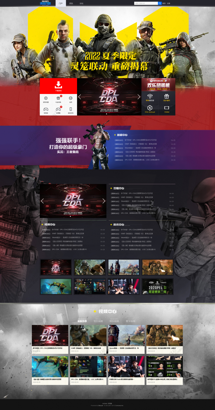 discuz体育游戏竞技模版截图1