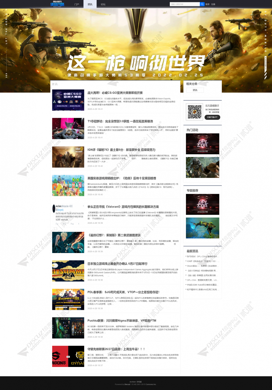 discuz体育游戏竞技模版截图2