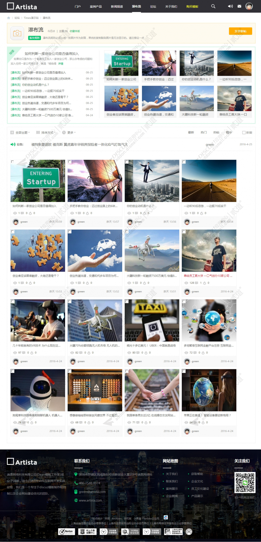 discuzArtista企业公司截图2