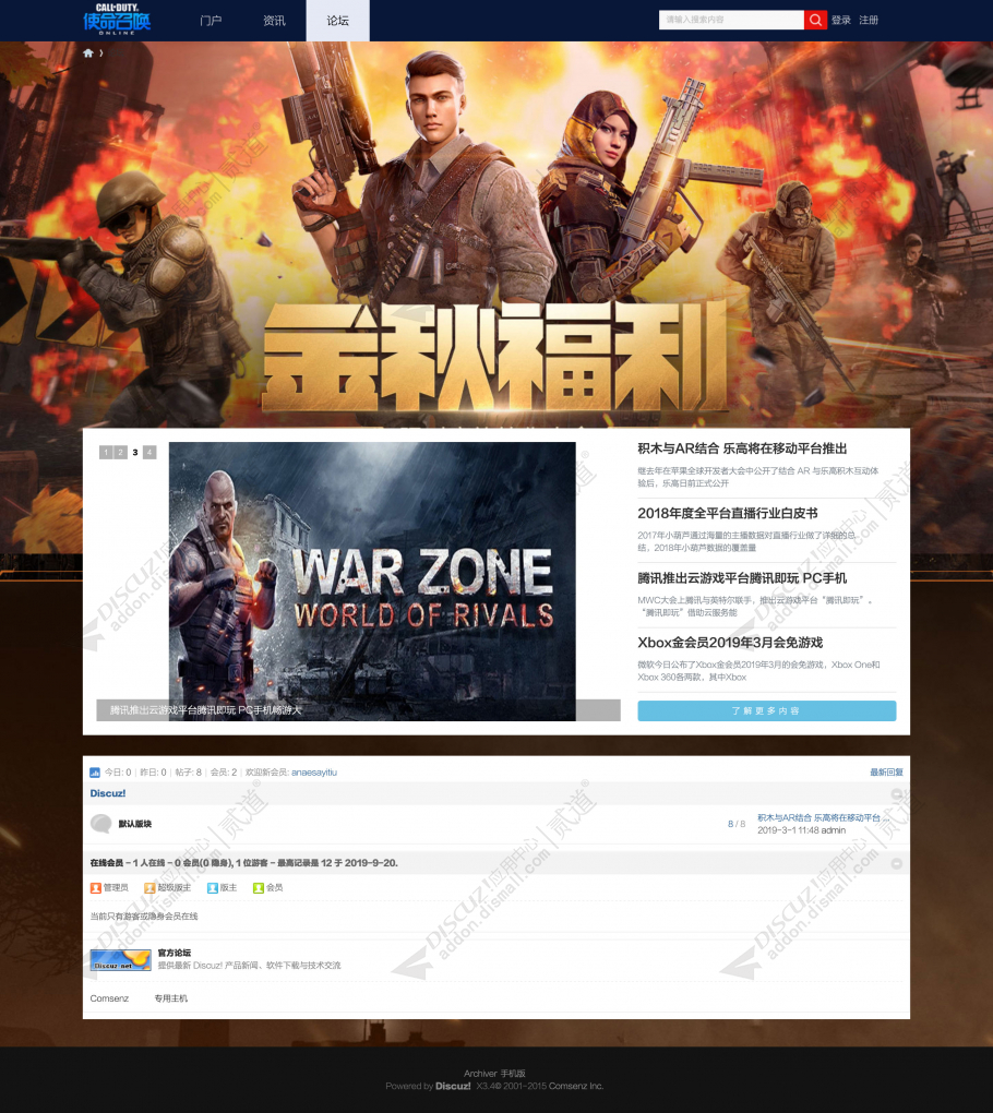 discuz体育游戏竞技模版截图3