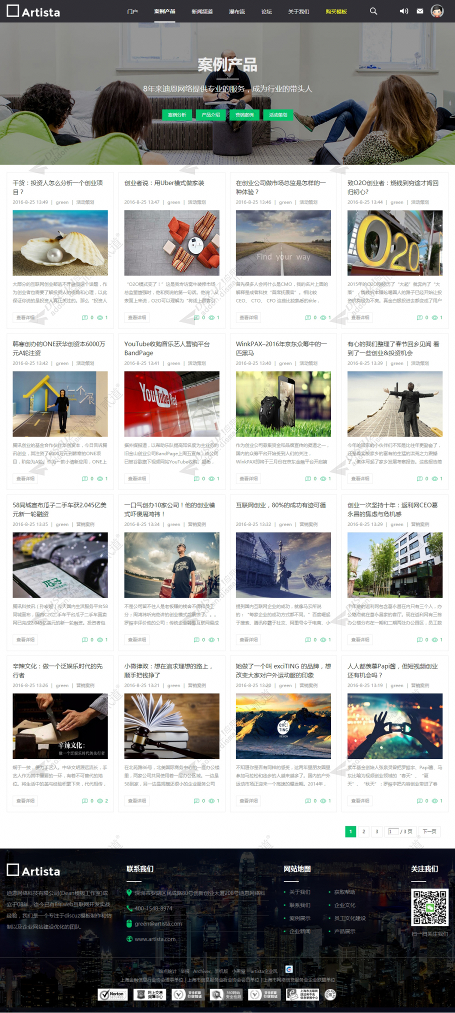 discuzArtista企业公司截图3
