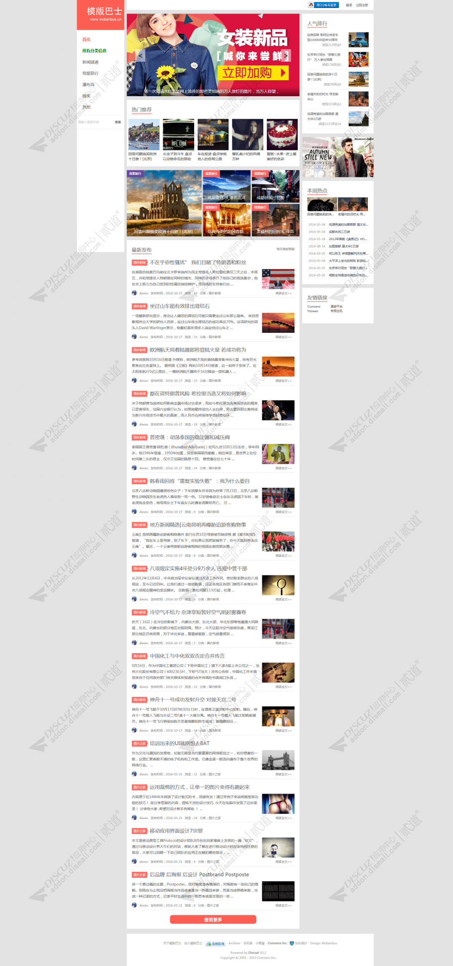 discuz百搭门户资讯图文截图2