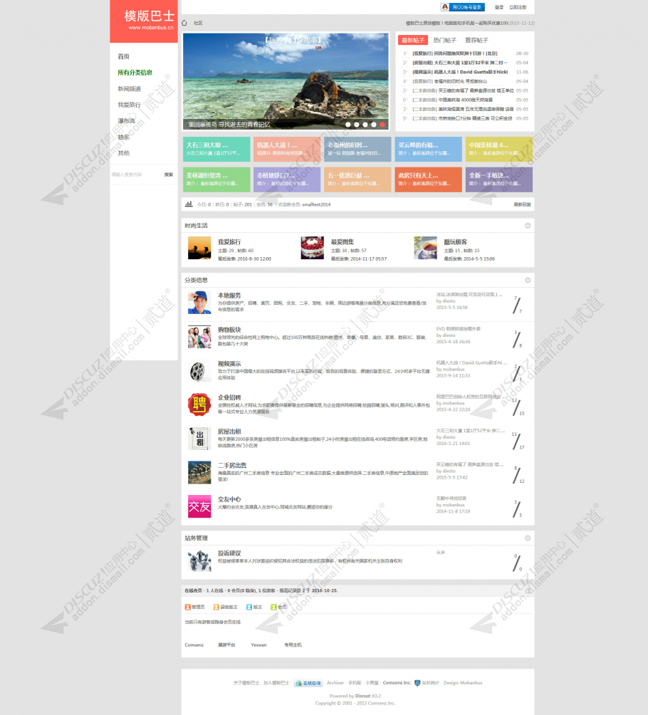 discuz百搭门户资讯图文截图3