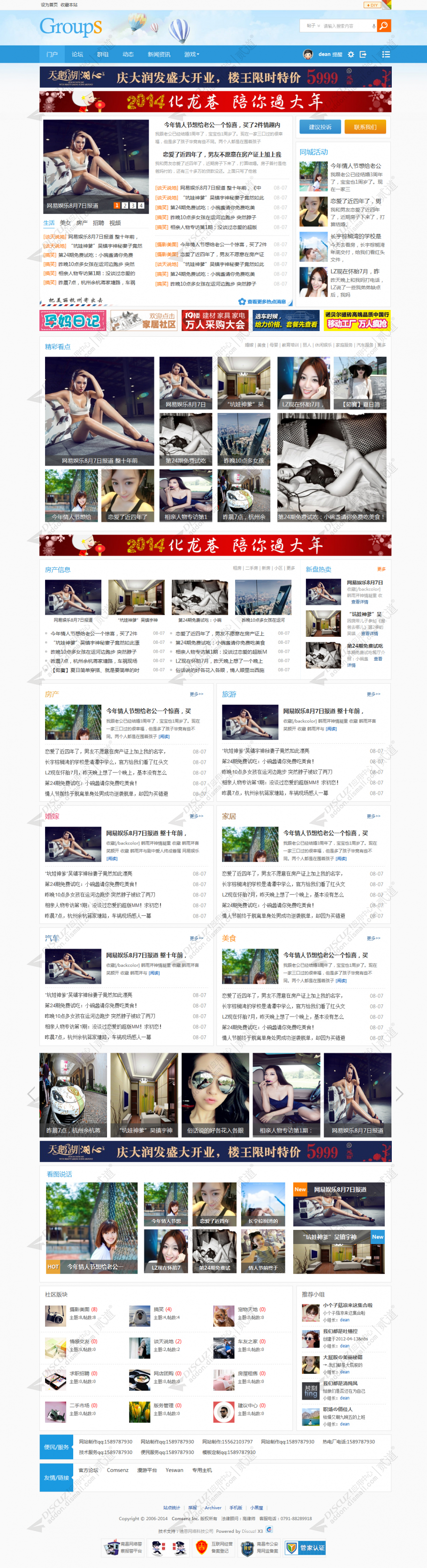 discuz群组group（5配色）截图1