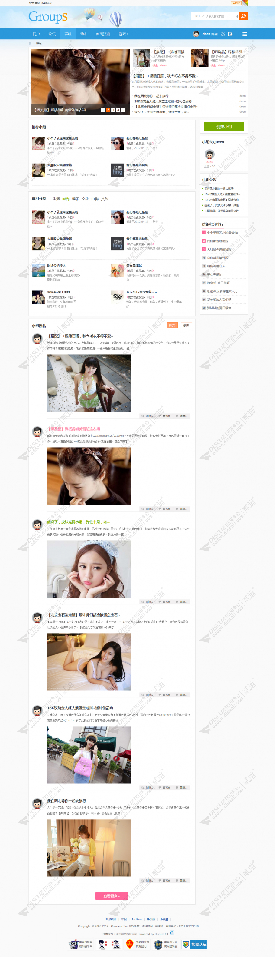 discuz群组group（5配色）截图2