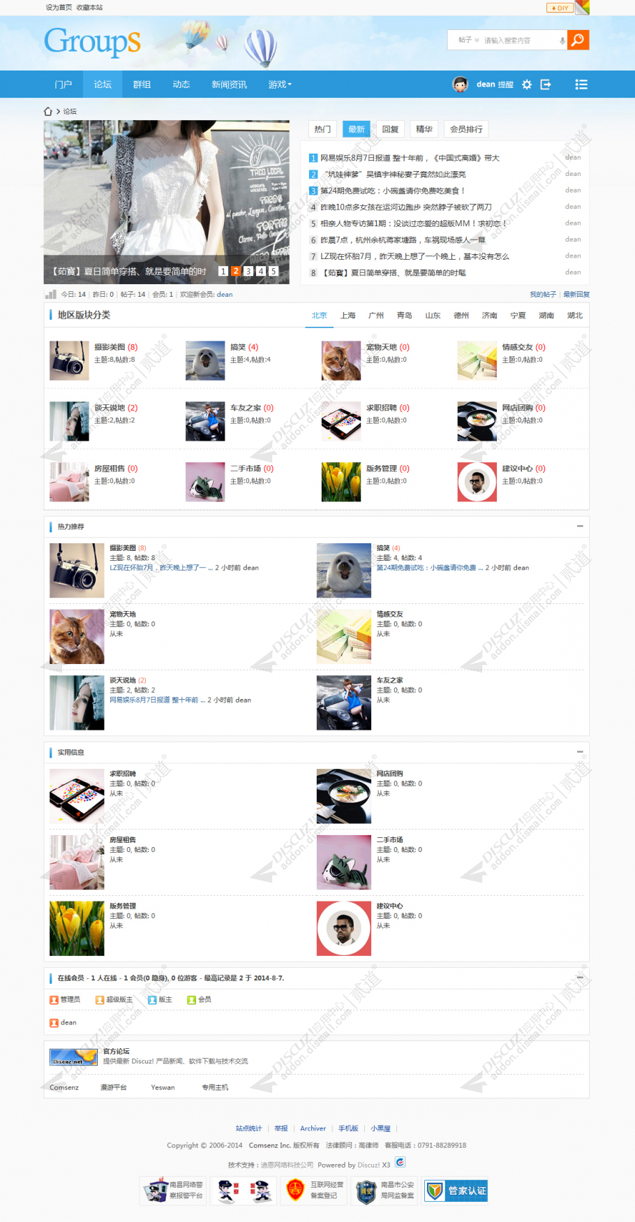 discuz群组group（5配色）截图3