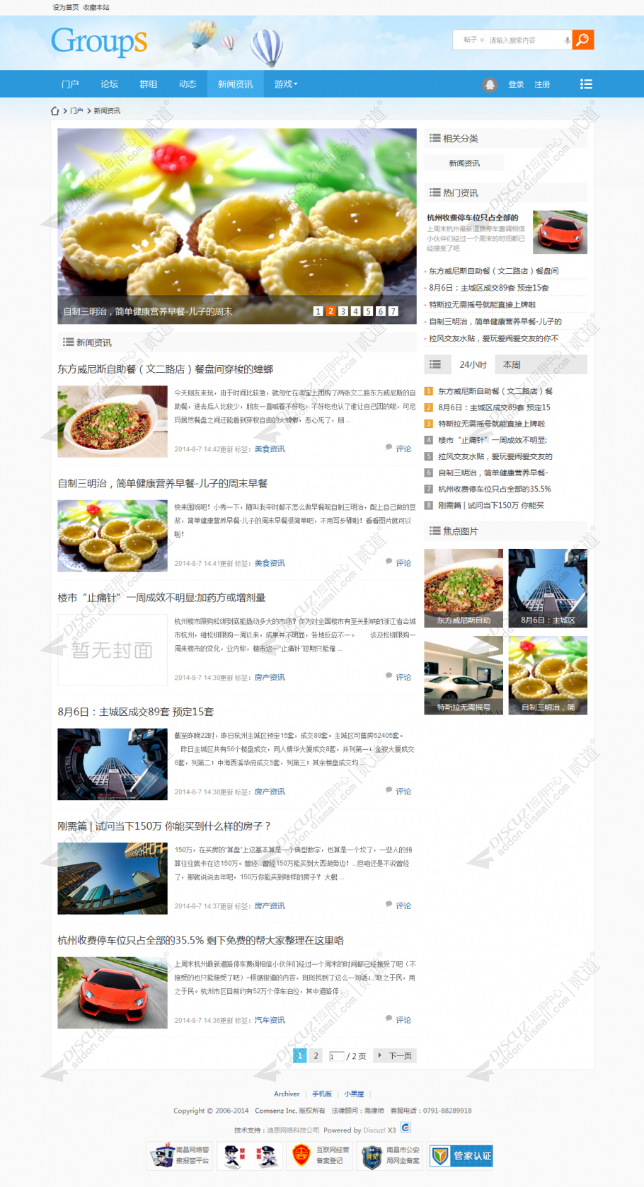 discuz群组group（5配色）截图4