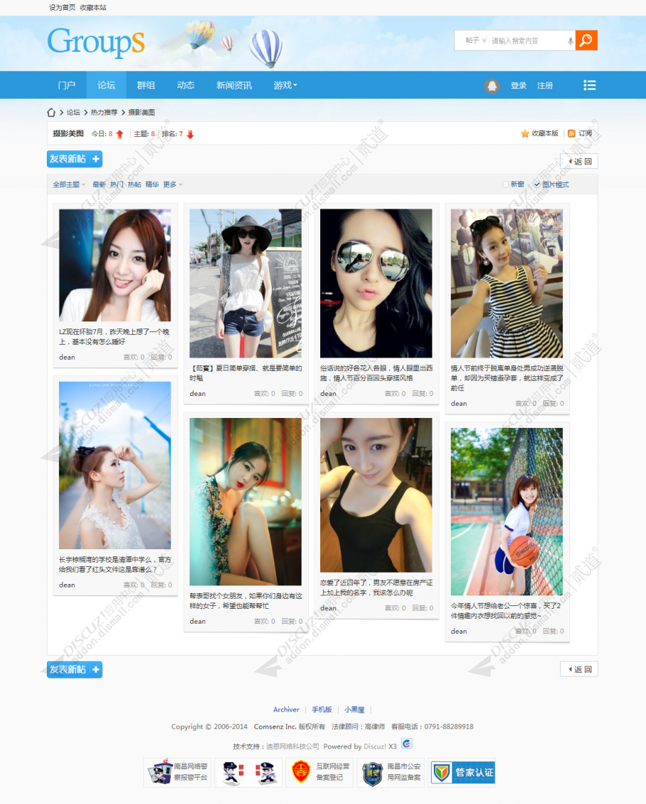 discuz群组group（5配色）截图5