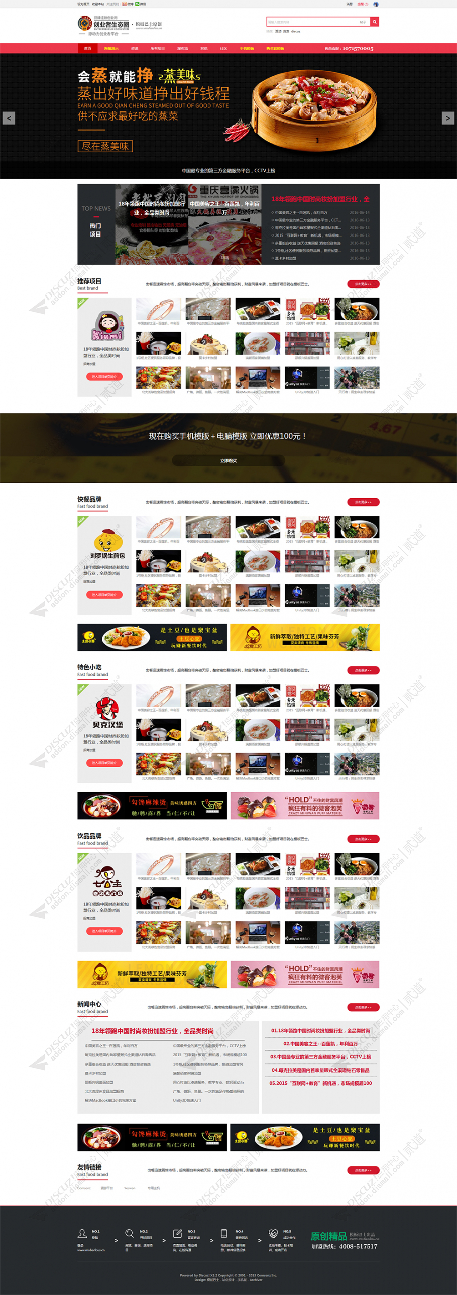 discuz招商加盟加盟网站截图2
