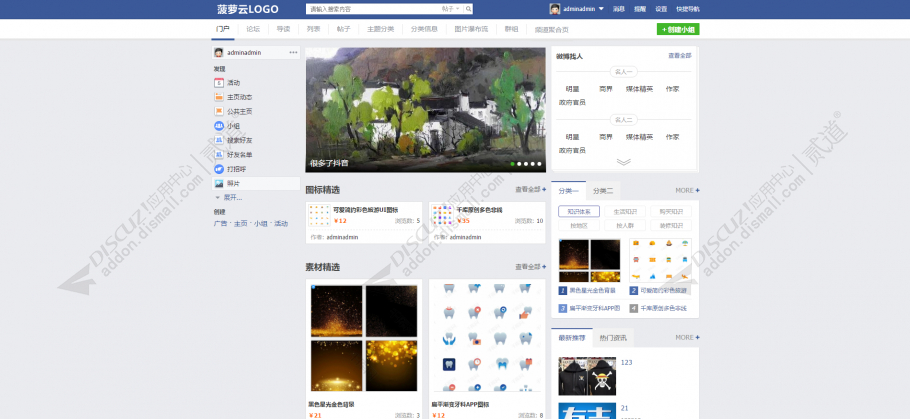 discuzfacebook社交模板截图3