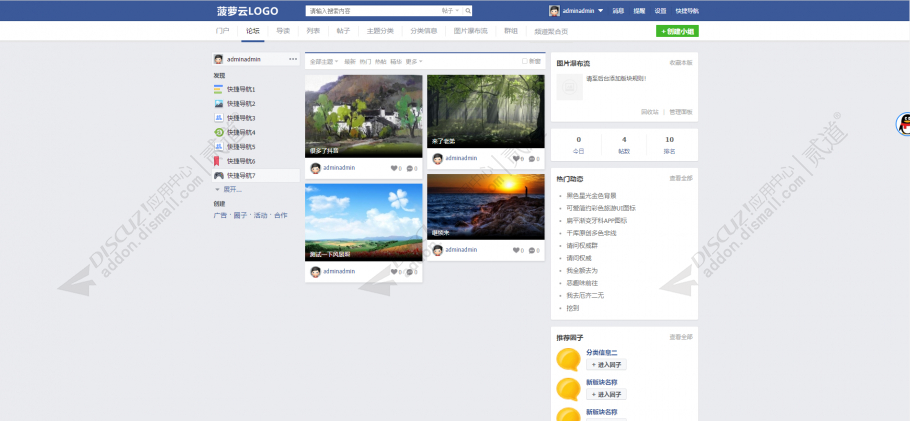 discuzfacebook社交模板截图4