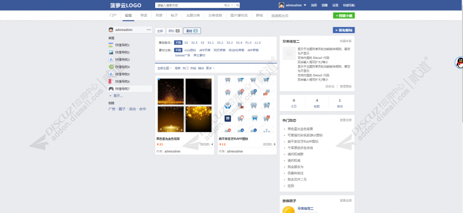 discuzfacebook社交模板截图5