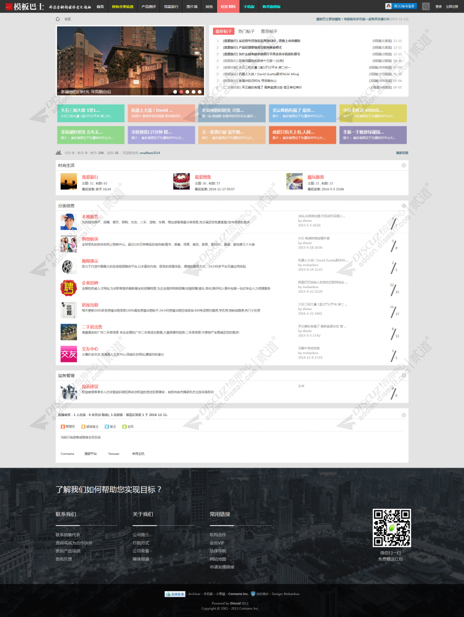 discuz极客科技 新媒体截图3