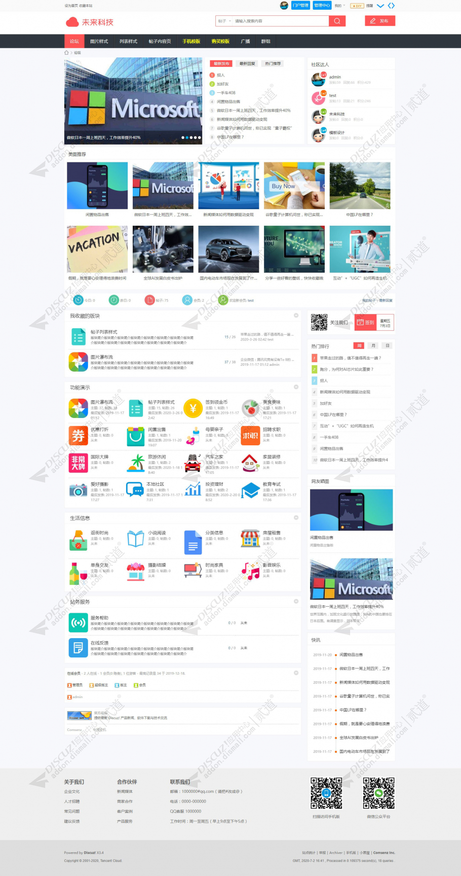 discuz论坛社区通用模板截图1
