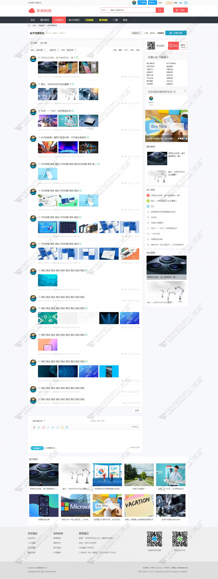 discuz论坛社区通用模板截图2