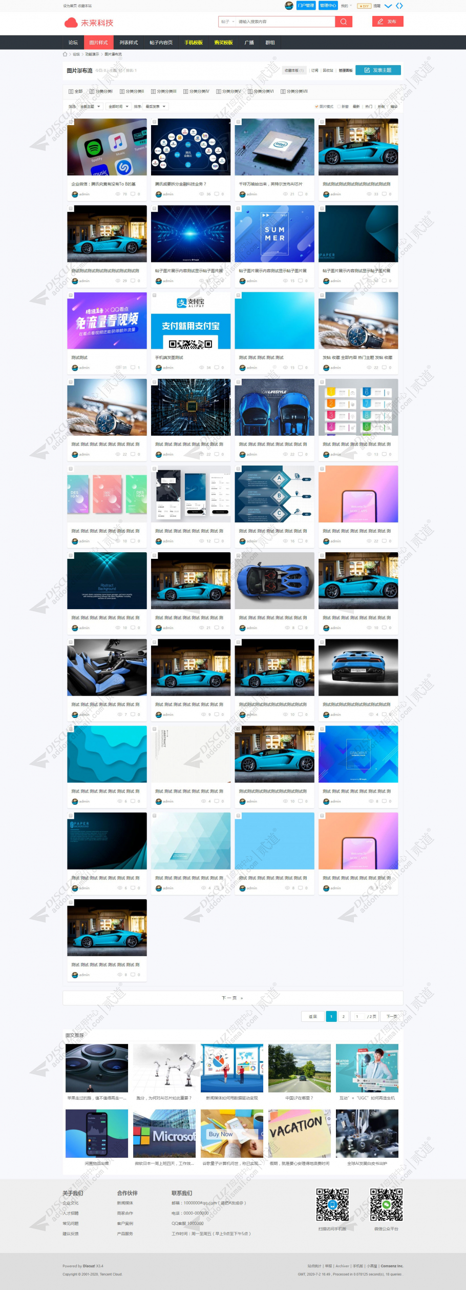 discuz论坛社区通用模板截图3
