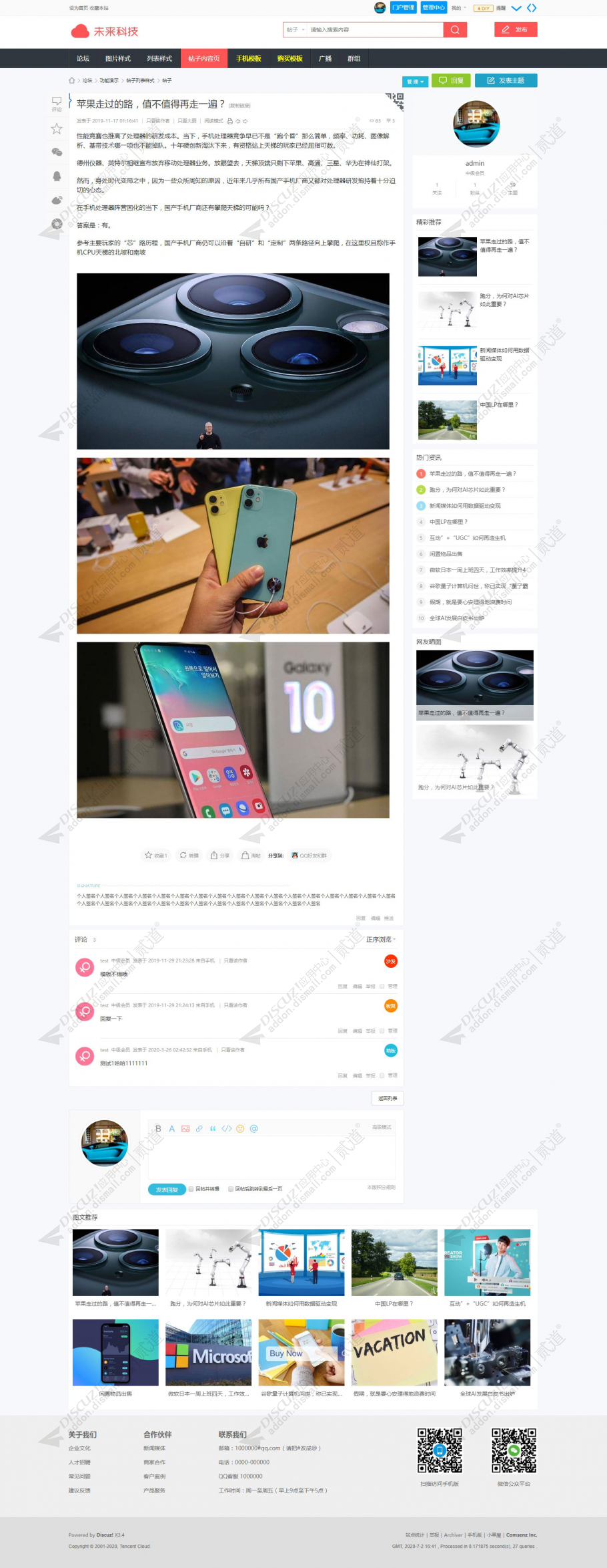 discuz论坛社区通用模板截图4
