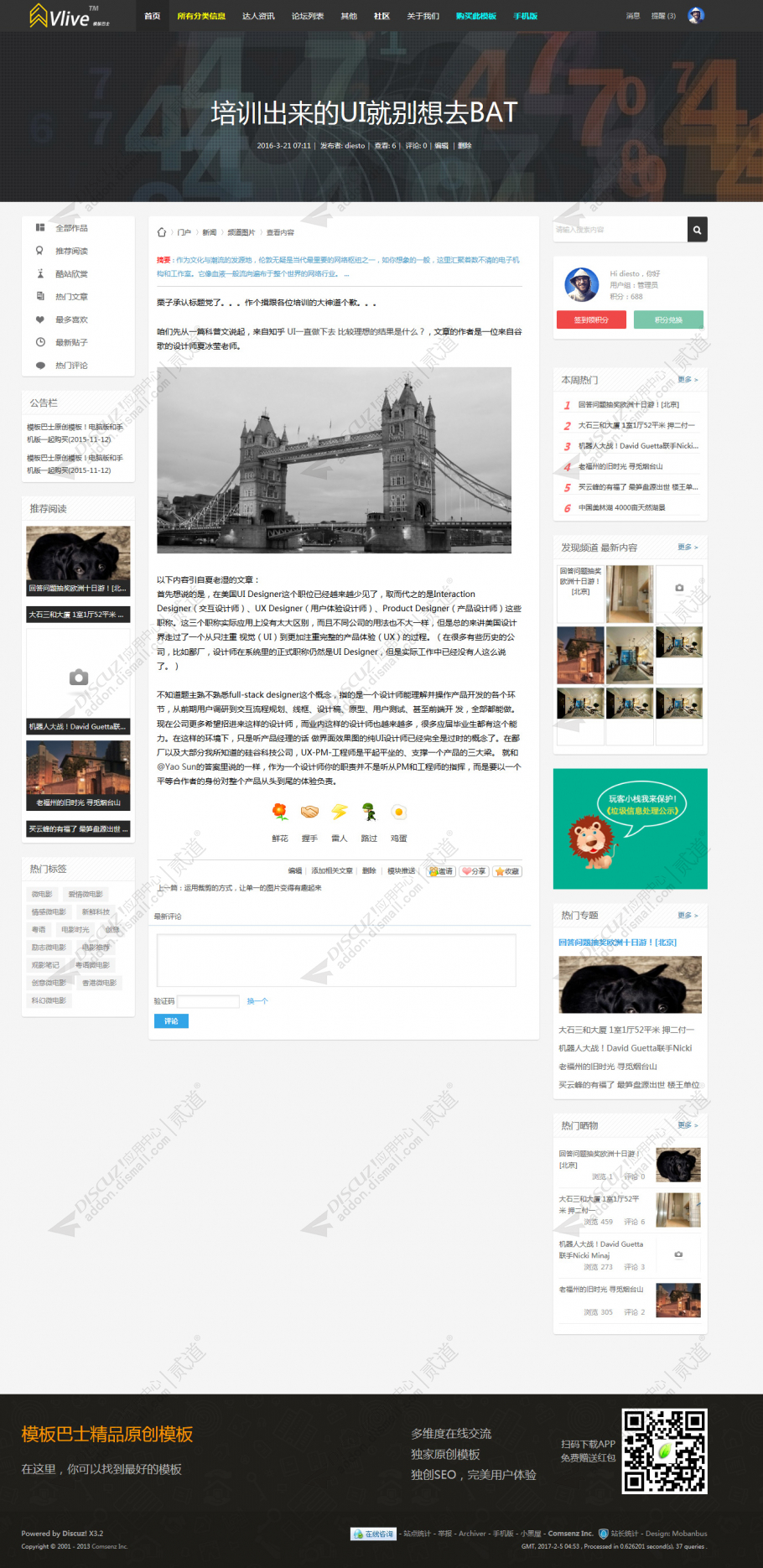 discuzV！微生活百搭门户2截图4