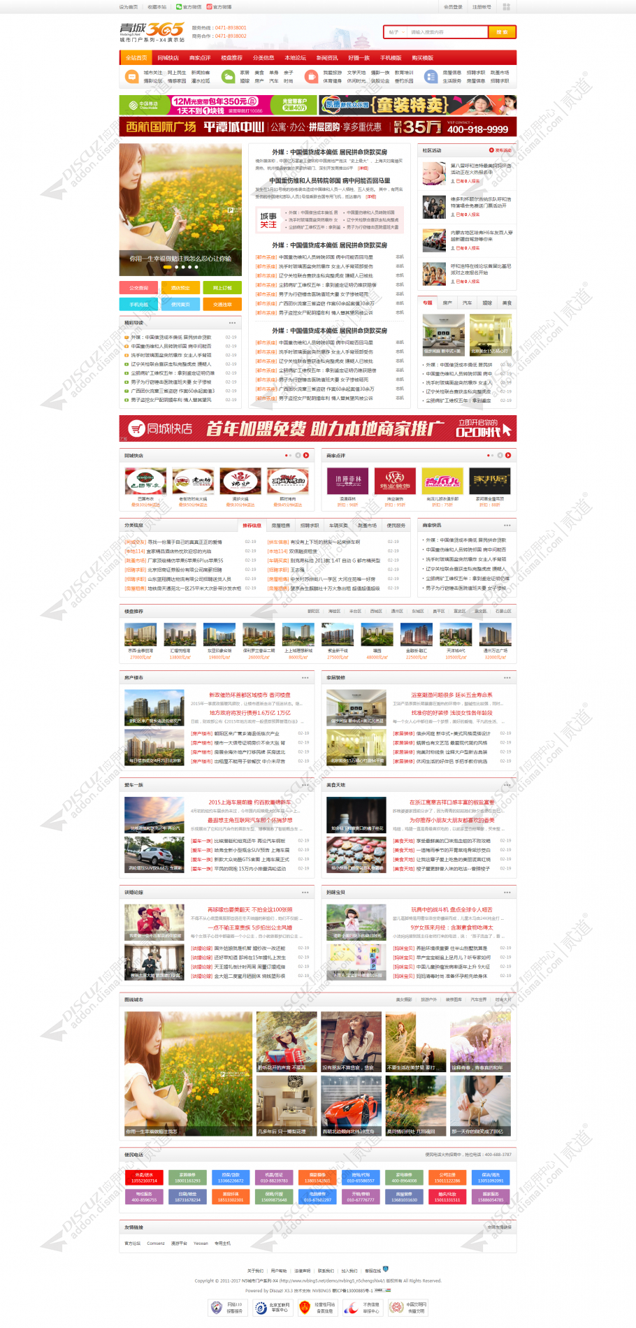 discuzN5城市门户系列X4截图1