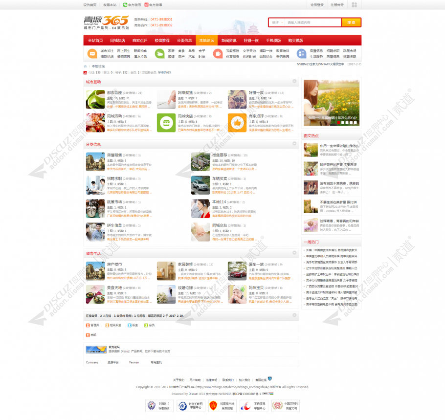 discuzN5城市门户系列X4截图2