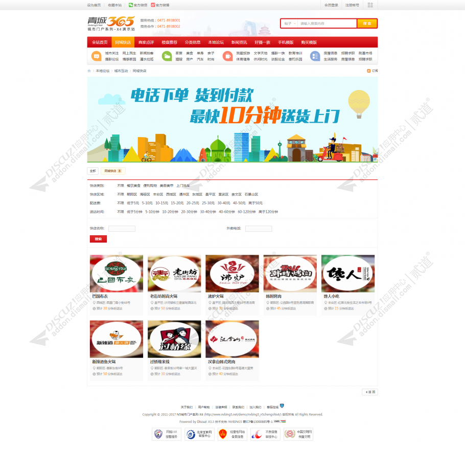 discuzN5城市门户系列X4截图3