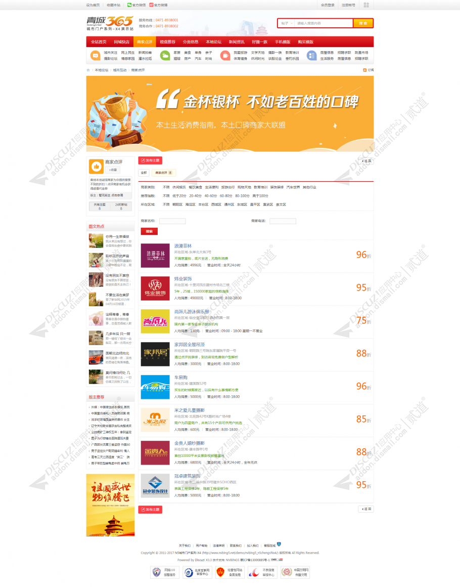 discuzN5城市门户系列X4截图4