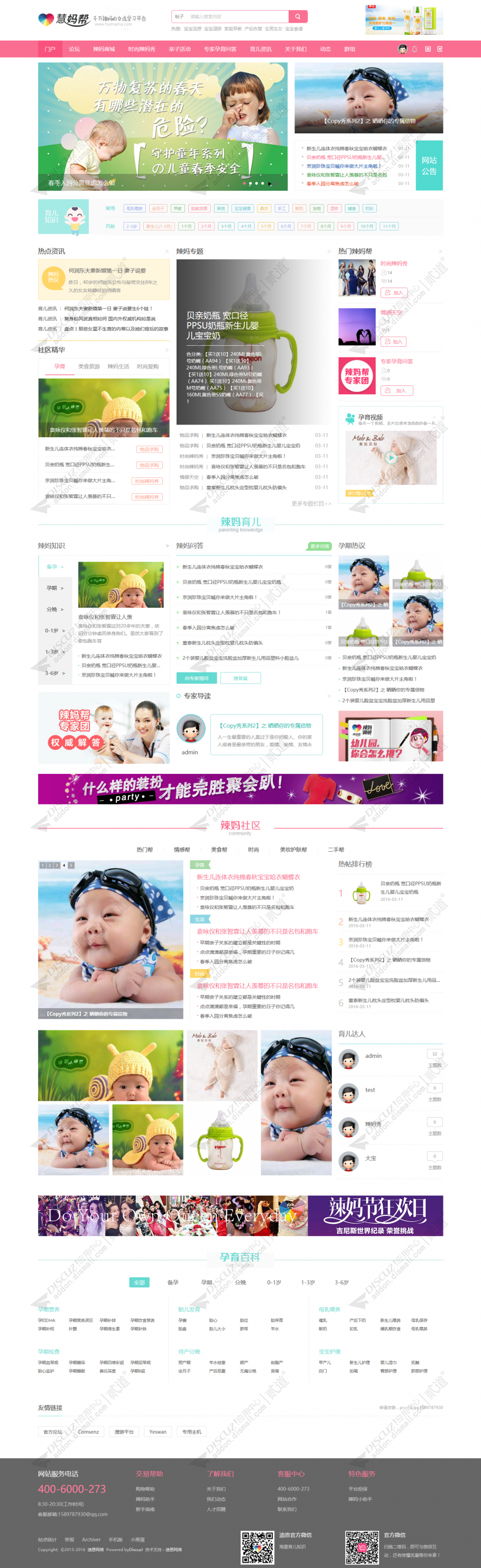 discuzHotmom辣妈亲子截图1