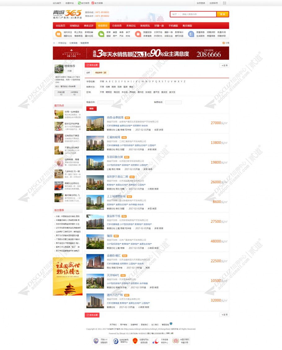 discuzN5城市门户系列X4截图5