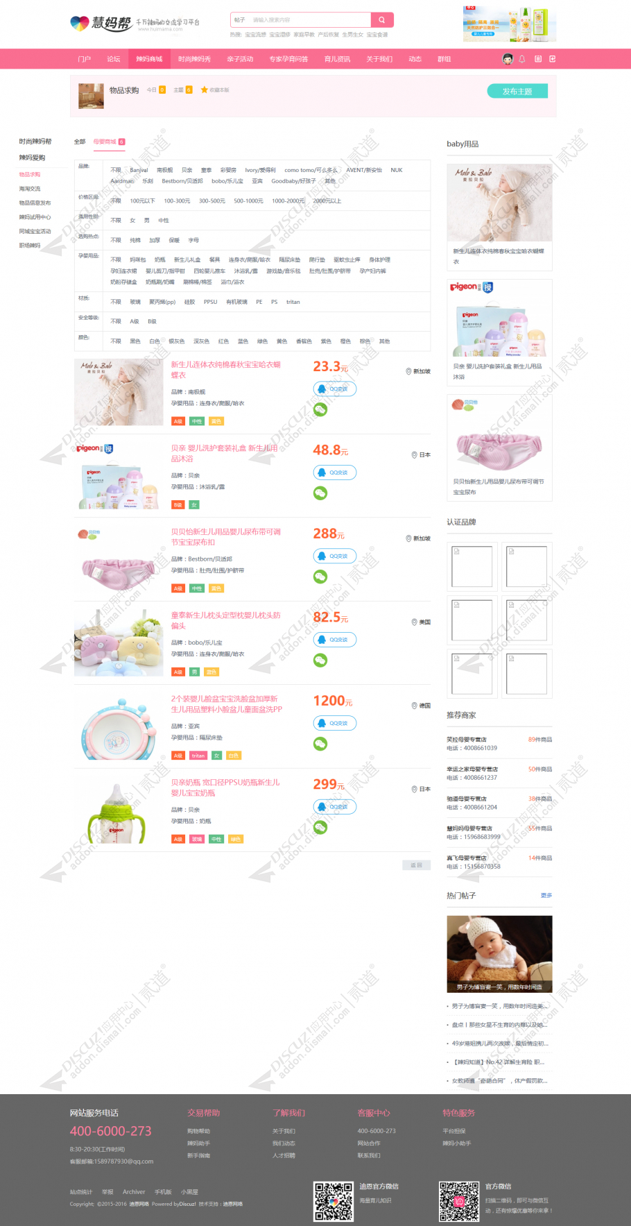 discuzHotmom辣妈亲子截图3