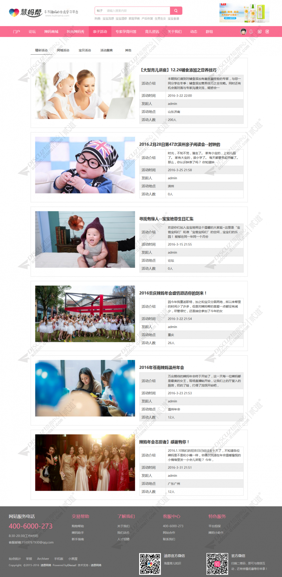 discuzHotmom辣妈亲子截图4