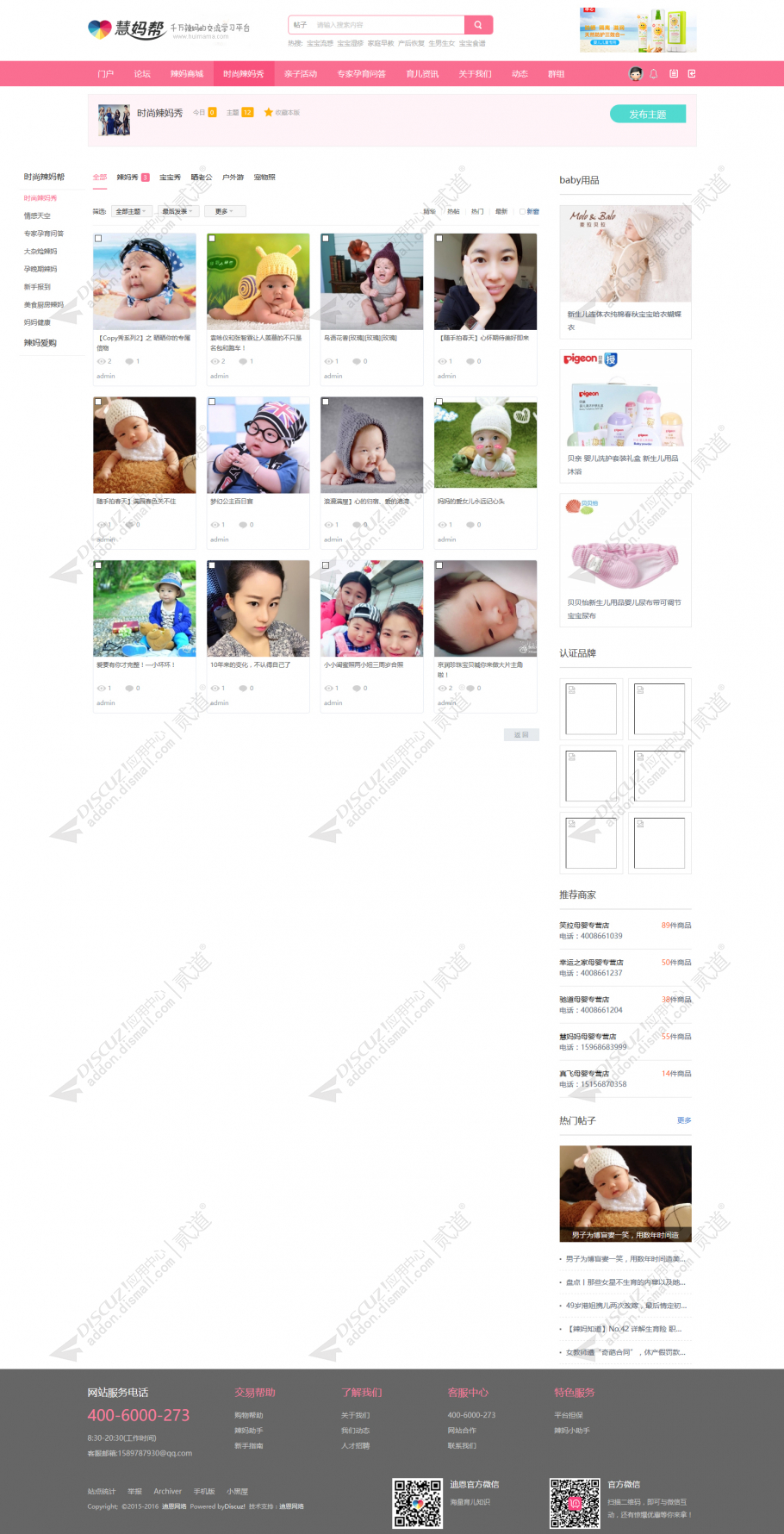 discuzHotmom辣妈亲子截图5