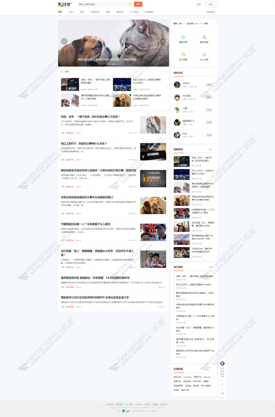 discuz财经资讯新闻截图1