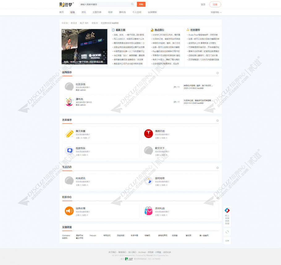 discuz财经资讯新闻截图2