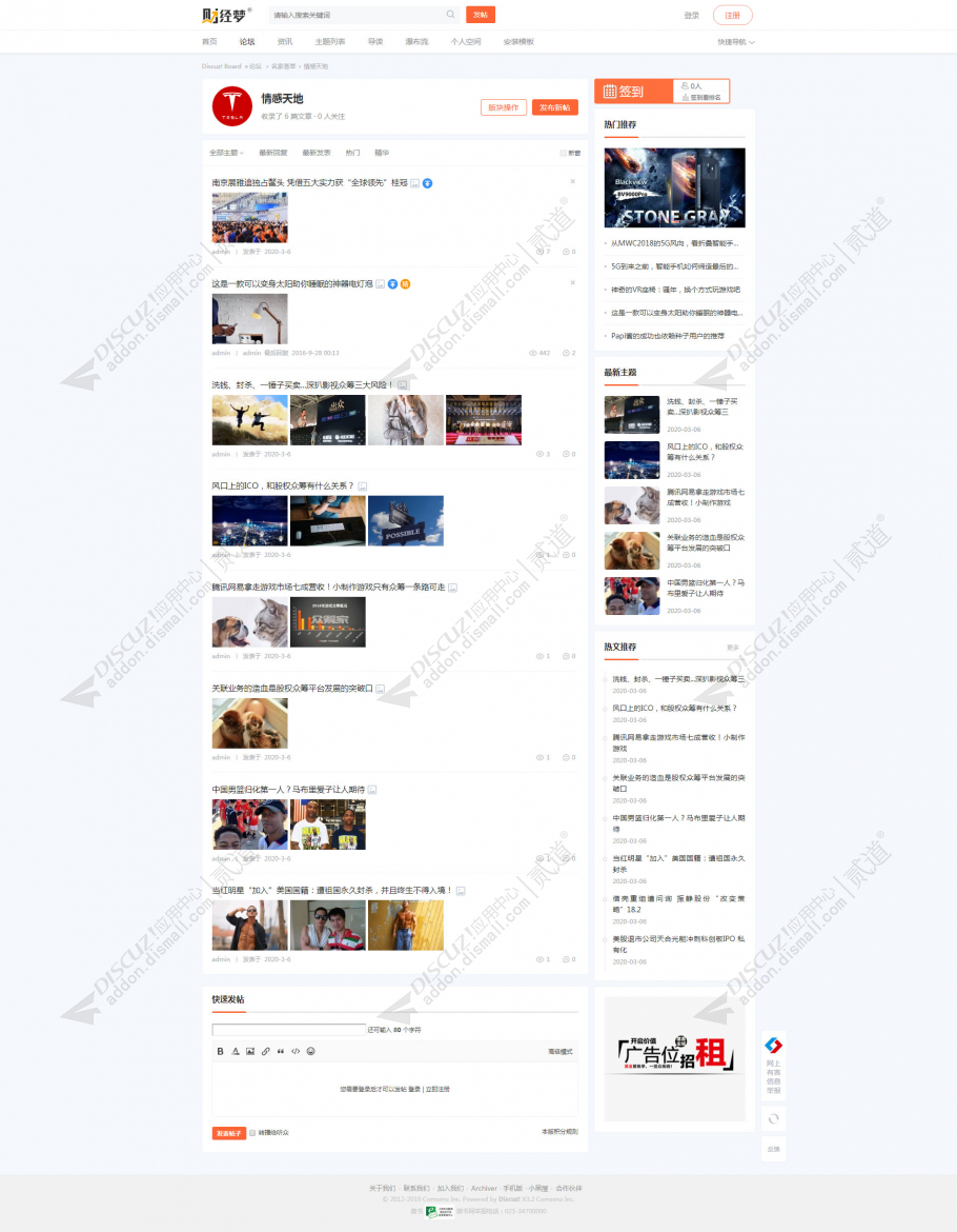 discuz财经资讯新闻截图3