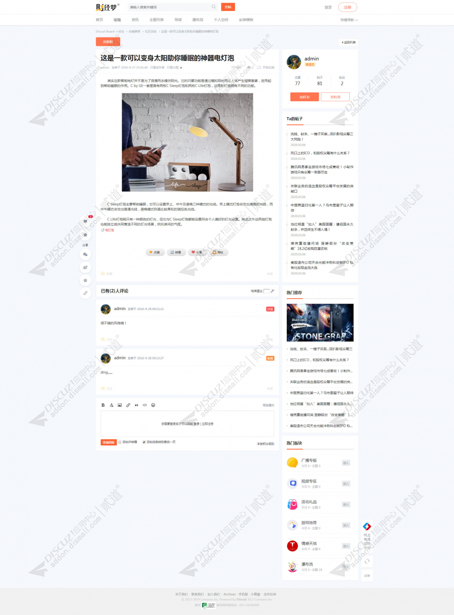 discuz财经资讯新闻截图4