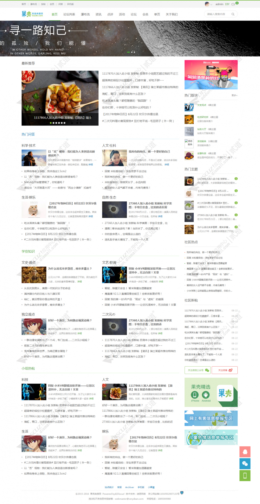 discuz资讯果壳影评截图1