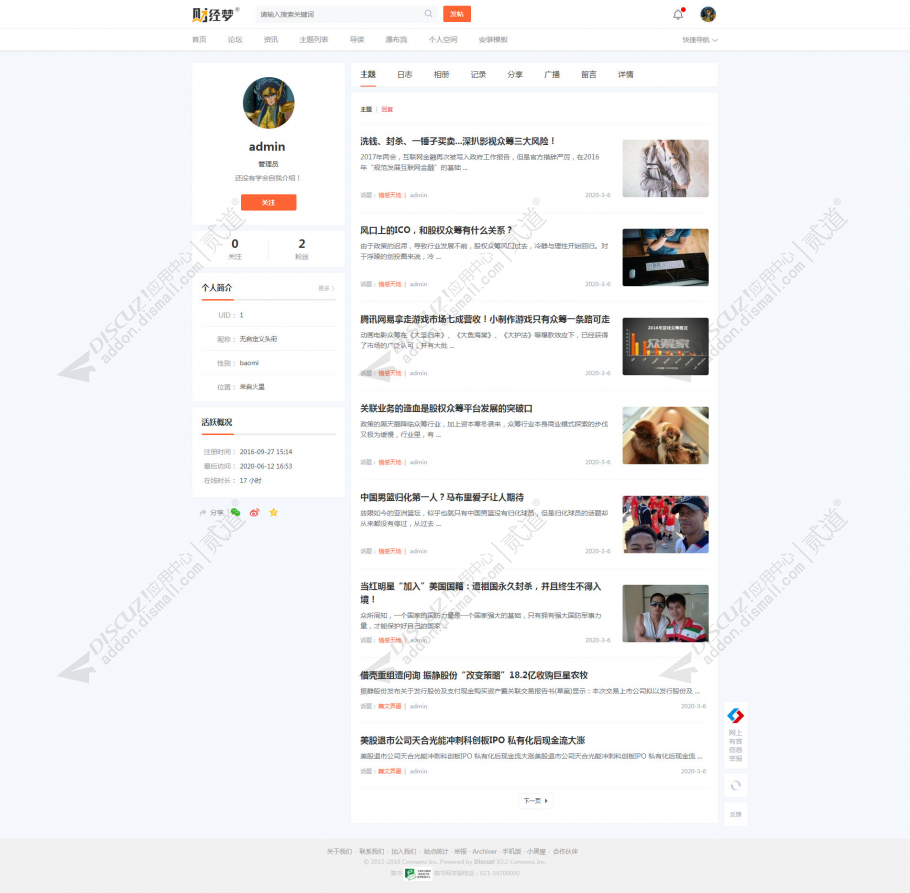 discuz财经资讯新闻截图5