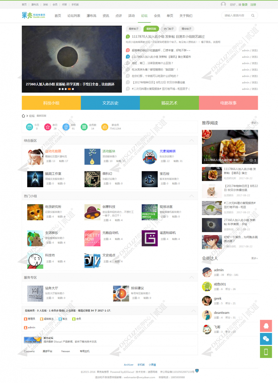discuz资讯果壳影评截图2
